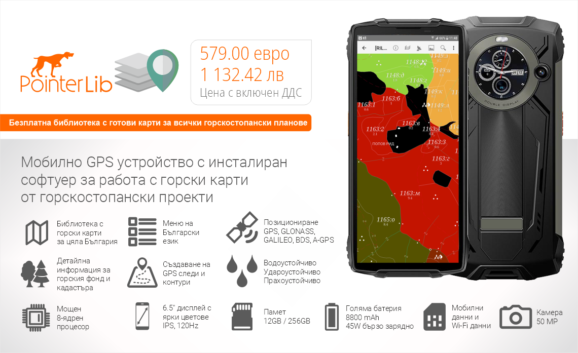 ПАКЕТНА ЦЕНА МОБИЛНО GPS УСТРОЙСТВО С ИНСТАЛИРАН СОФТУЕР