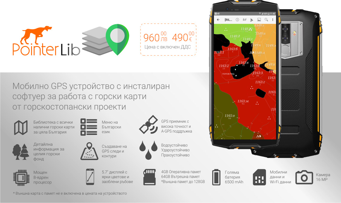 ПАКЕТНА ЦЕНА МОБИЛНО GPS УСТРОЙСТВО С ИНСТАЛИРАН СОФТУЕР